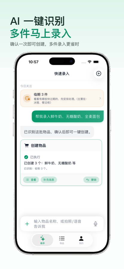 理物志 AI 拍照录入截图